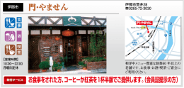 門・やません