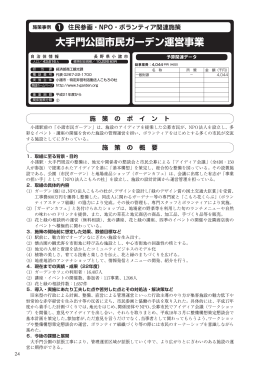 大手門公園市民ガーデン運営事業(長野県小諸市)