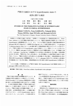 門脈圧亢進症における hyperdynamic Stateの