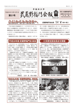 第31号 - 武蔵野稲門会