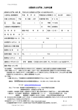 公認会計士白門会 入会申込書