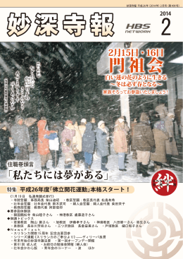 門祖会 - 本門佛立宗 妙深寺