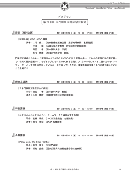 プログラム 第 21 回日本門脈圧亢進症学会総会