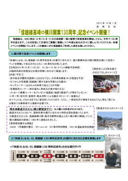1.横川駅で記念イベントを開催します 碓氷峠鉄道文化むら（横川駅徒歩