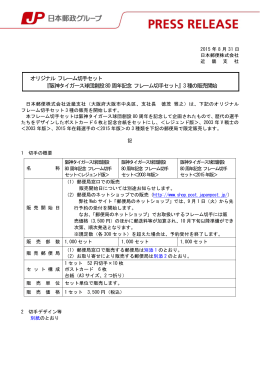 阪神タイガース球団創設80周年記念 フレーム切手セット