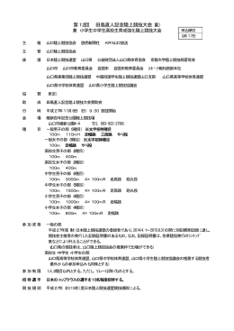 第12回 田島直人記念陸上競技大会（