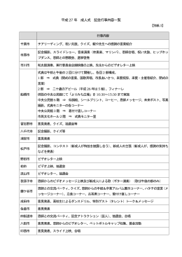 別紙3成人式記念行事内容一覧（PDF：82KB）
