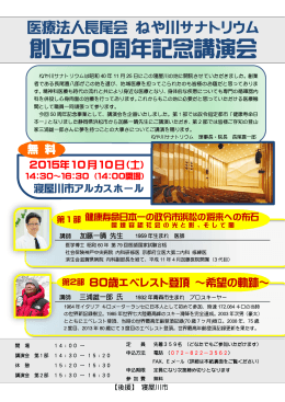 創立 創立50 50 50周年記念講演 周年記念講演会 周年記念講演会