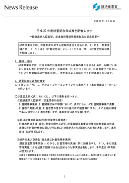 平成 27 年度計量記念日式典を開催します