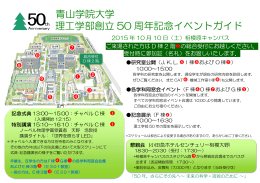 理工学部創立 50 周年記念イベントガイド 青山学院大学