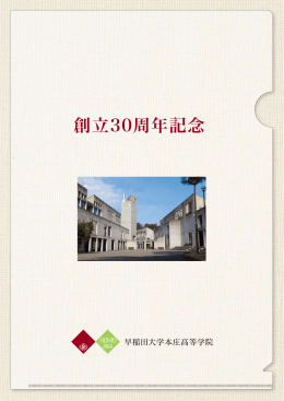 30周年記念誌[PDF/6.1MB]