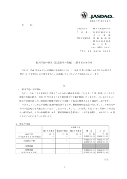 配当予想の修正（記念配当の実施）に関するお知らせ