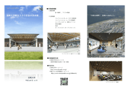 宮崎大学創立330記念交流会館