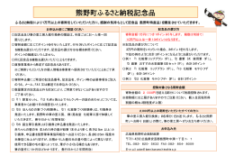 熊野町ふるさと納税記念品(PDF文書)