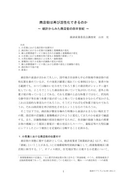 商店街は再び活性化できるのか
