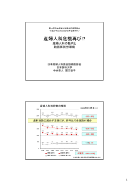 産婦人科危機再び!?