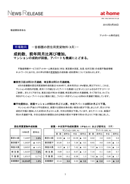 成約数、前年同月比再び増加。