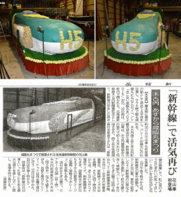 ﹁ 新幹線﹂で活気再び藍&Prime;