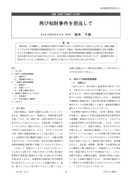 再び知財事件を担当して
