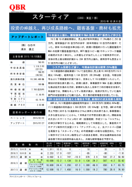 投資の峠越え、再び成長路線へ。顧客基盤・商材も拡充