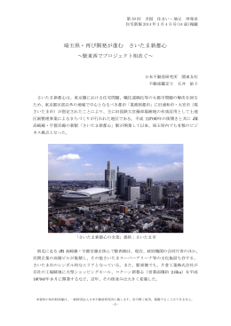 地元・再発見 - 一般財団法人 日本不動産研究所