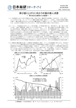 再び盛り上がりに向かう中国の個人消費（PDF：198KB）