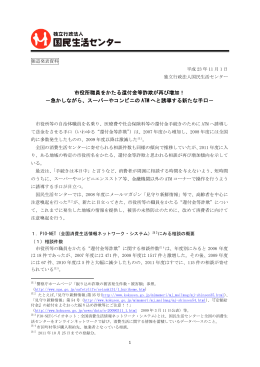 市役所職員をかたる還付金等詐欺が再び増加