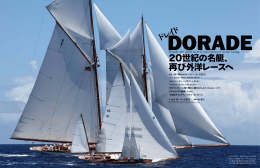 20世紀の名艇、 再び外洋レースへ