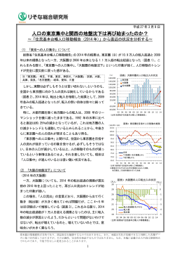 人口の東京集中と関西の地盤沈下は再び始まったのか？