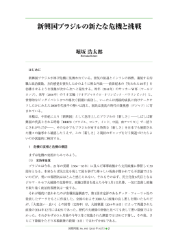 はじめに 新興国ブラジルが再び危機に見舞われている。