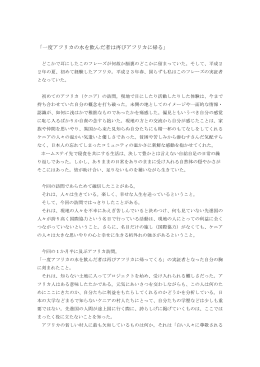 「一度アフリカの水を飲んだ者は再びアフリカに帰る」