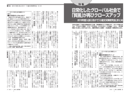 日常化したグローバル社会で ｢貧困｣が再びクローズアップ