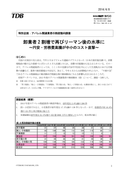 卸業者 2 割増で再びリーマン後の水準に