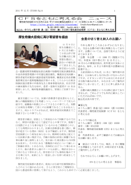 CFSをともに考える会 ニュース 厚生労働大臣宛に再び要望書を提出