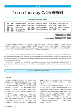 TomoTherapyによる再照射