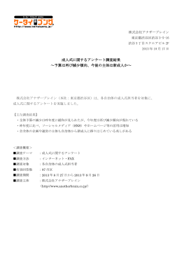 成人式に関するアンケート調査結果 ～予算は再び減少傾向、今後の主体