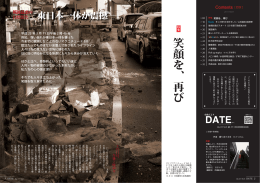 「特集：笑顔を、再び」 [PDFファイル／2018KB]
