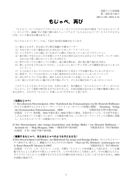 もじゃぺ、再び（第二資料室） (PDF形式：480KB)