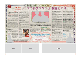 ドラマで再びつながる、住吉との縁