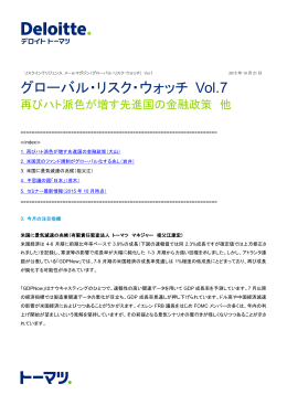 グローバル・リスク・ウォッチ Vol.7
