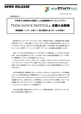 【セブン＆アイHLDGS.】KIDS DANCE FESTIVAL 決勝大会開催
