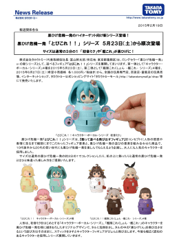 黒ひげ危機一発 「とびこれ！！」 シリーズ 5月23日（土）から順次登場