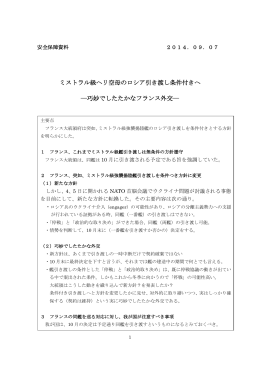 巧妙でしたたかなフランス外交