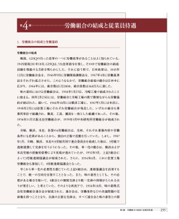 1．労働組合の結成と労働協約 戦後、GHQの行った改革の