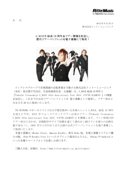 U_WAVE 結成 10 周年＆ツアー開催を記念し
