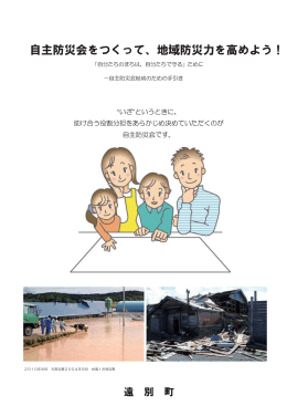 自主防災会結成マニュアル