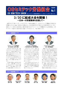 3/30 に結成大会を開催！