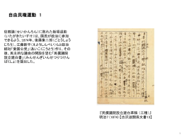 自由民権運動 | テーマ解説 | 中高生のための幕末・明治の日本の歴史事典