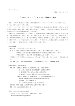 「レールファン・ブラスバンド」結成のご案内