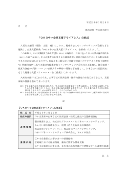 「OKB中小企業支援アライアンス」の結成